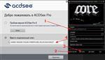 Скриншоты к ACDSee Pro 8.0 Build 262 RUS (x86) RePack by Loginvovchyk